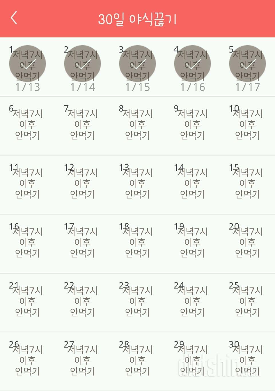 30일 야식끊기 5일차 성공!