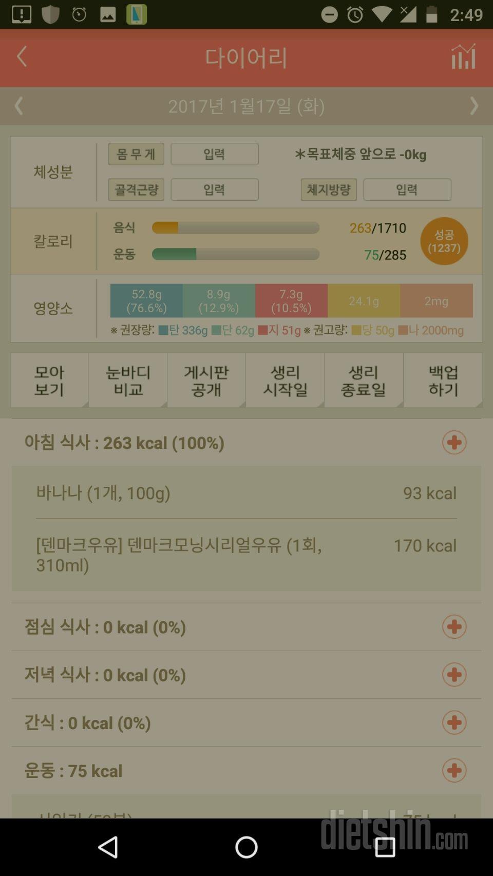 30일 아침먹기 1일차 성공!