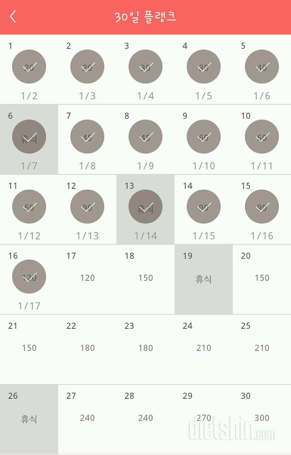 30일 플랭크 16일차 성공!