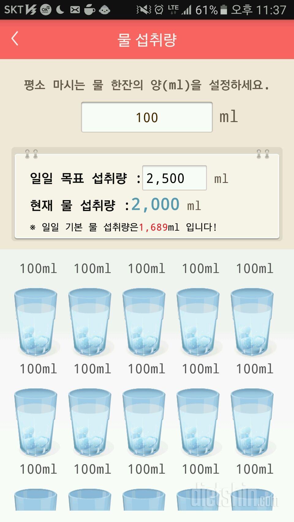 30일 하루 2L 물마시기 210일차 성공!