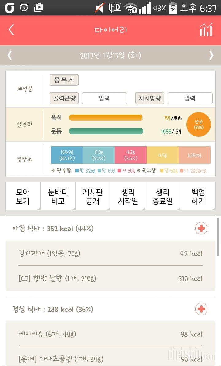 30일 1,000kcal 식단 1일차 성공!