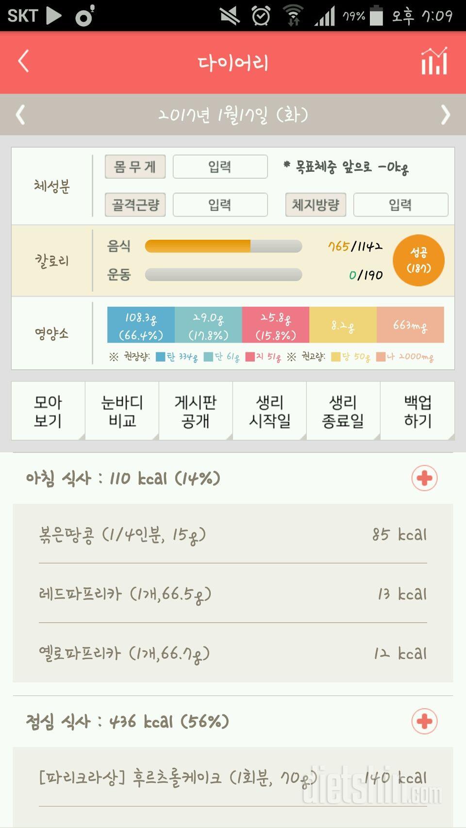 30일 1,000kcal 식단 3일차 성공!