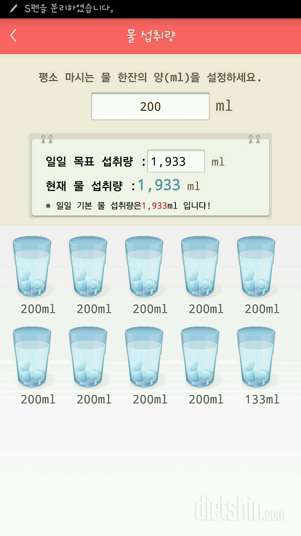 30일 하루 2L 물마시기 2일차 성공!