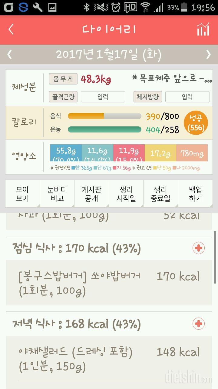 30일 1,000kcal 식단 1일차 성공!