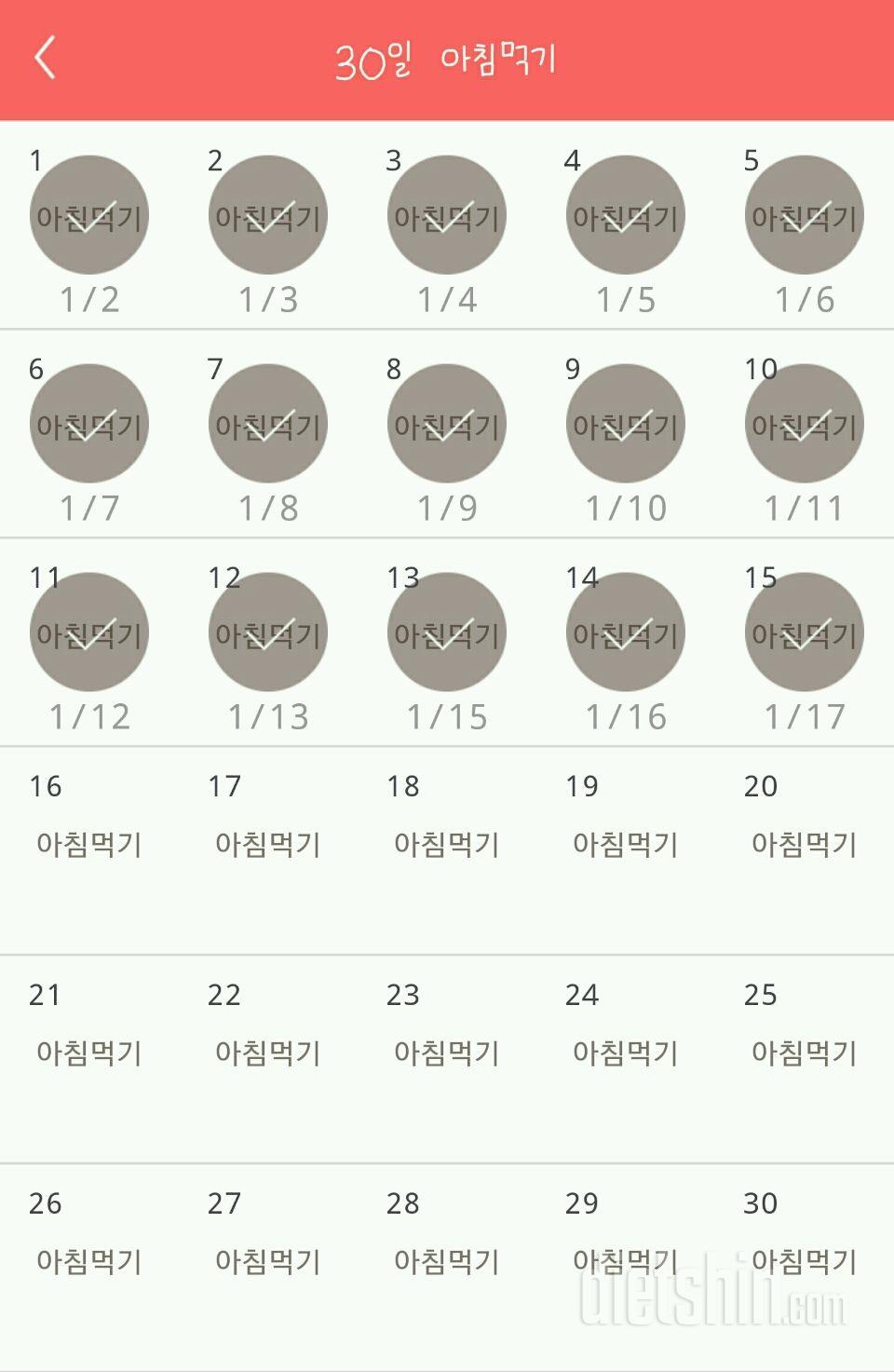 30일 아침먹기 15일차 성공!