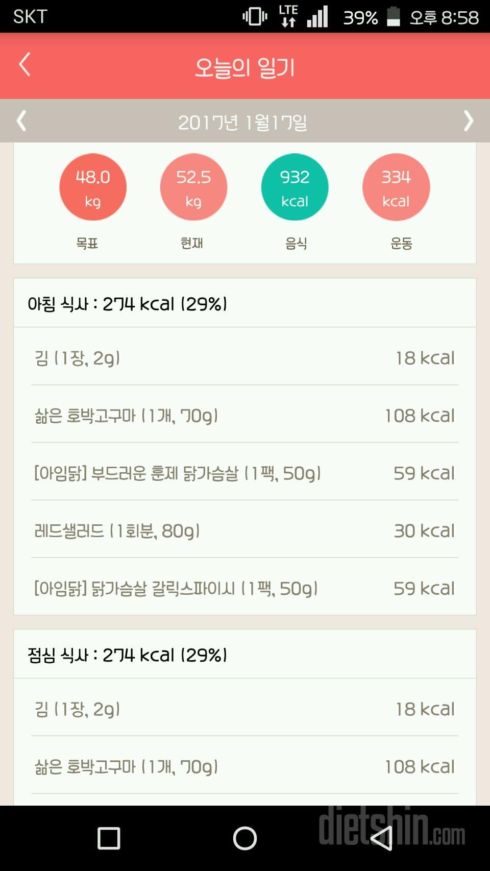 30일 밀가루 끊기 4일차 성공!