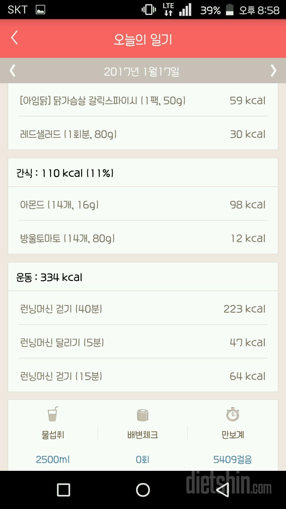 30일 밀가루 끊기 4일차 성공!