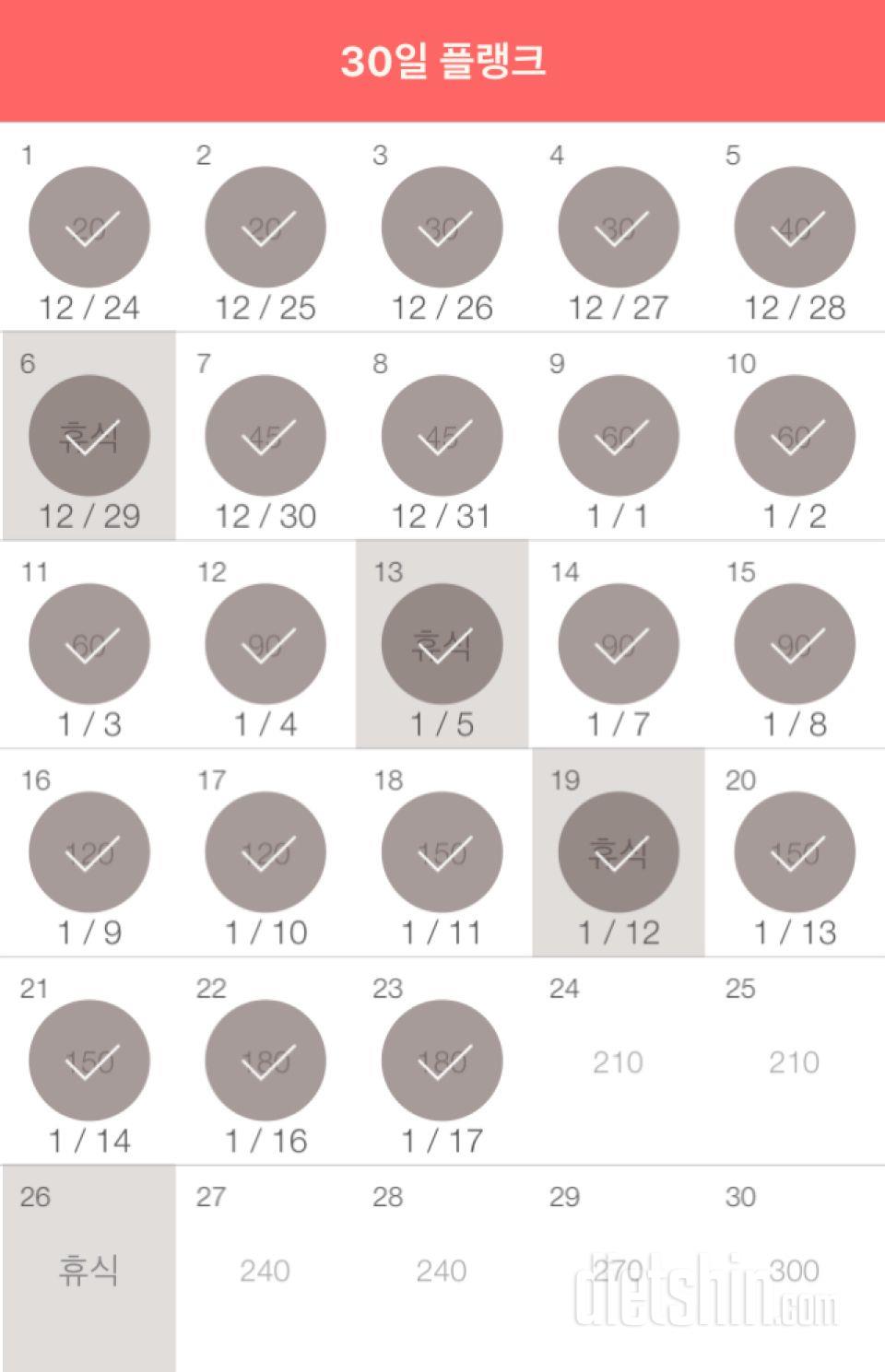 30일 플랭크 53일차 성공!