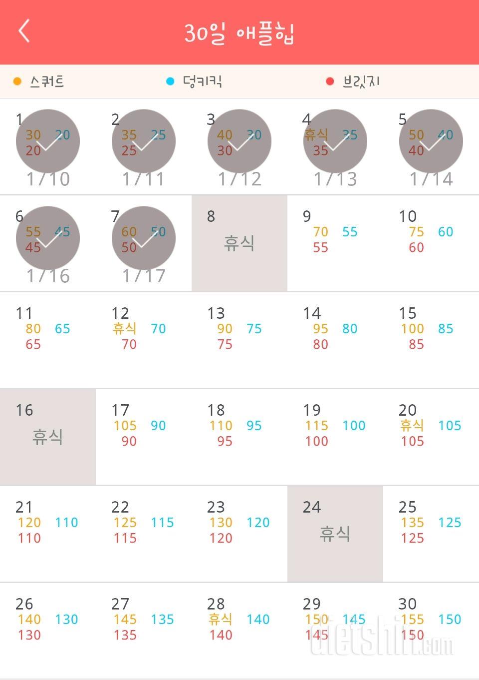 30일 애플힙 7일차 성공!