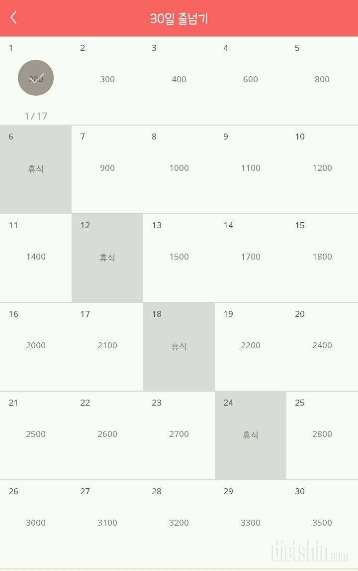 30일 줄넘기 1일차 성공!