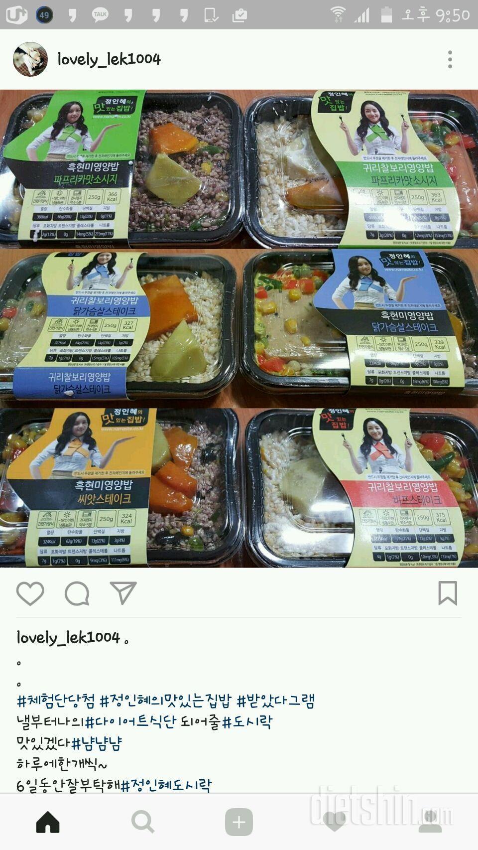 정인혜의맛있는집밥!드디어내손안에~😉도착후기!!