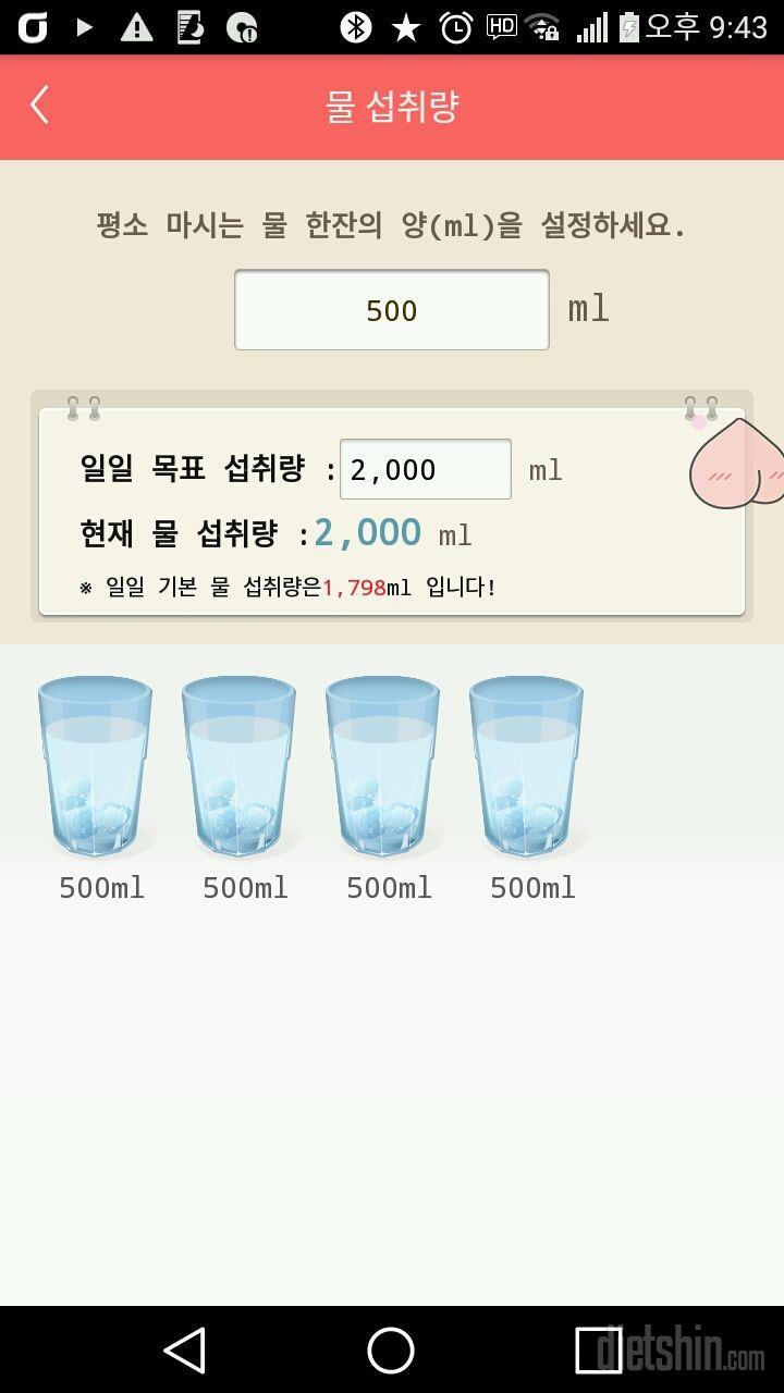 30일 하루 2L 물마시기 9일차 성공!