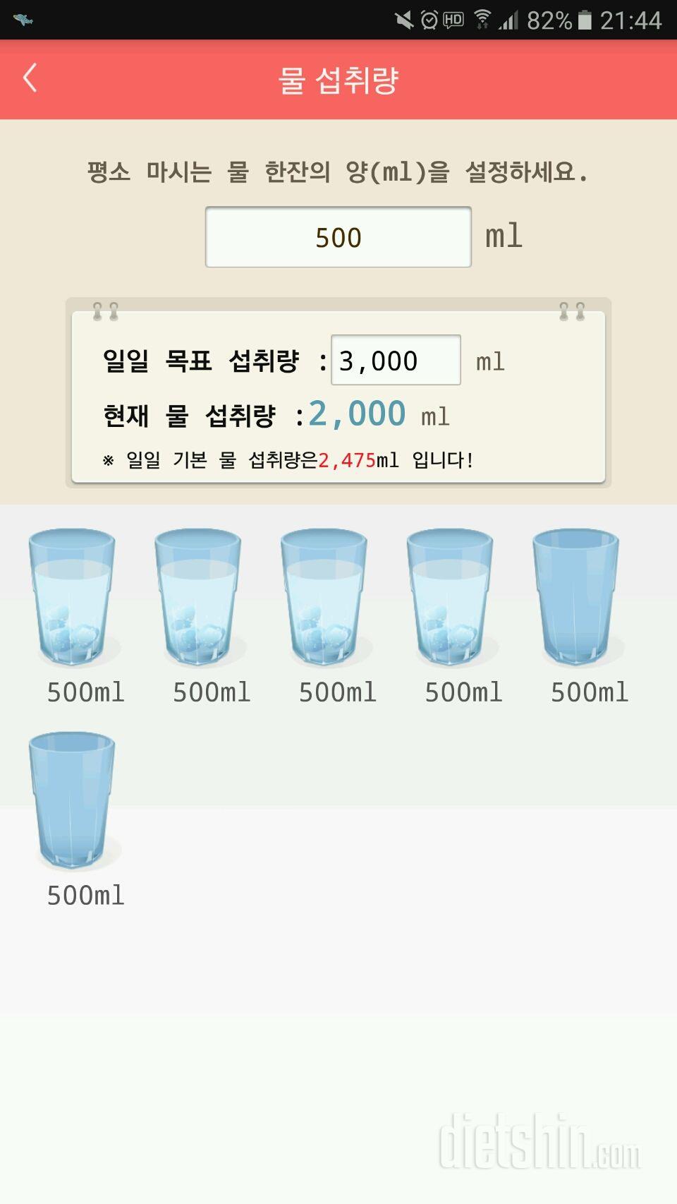 30일 하루 2L 물마시기 1일차 성공!