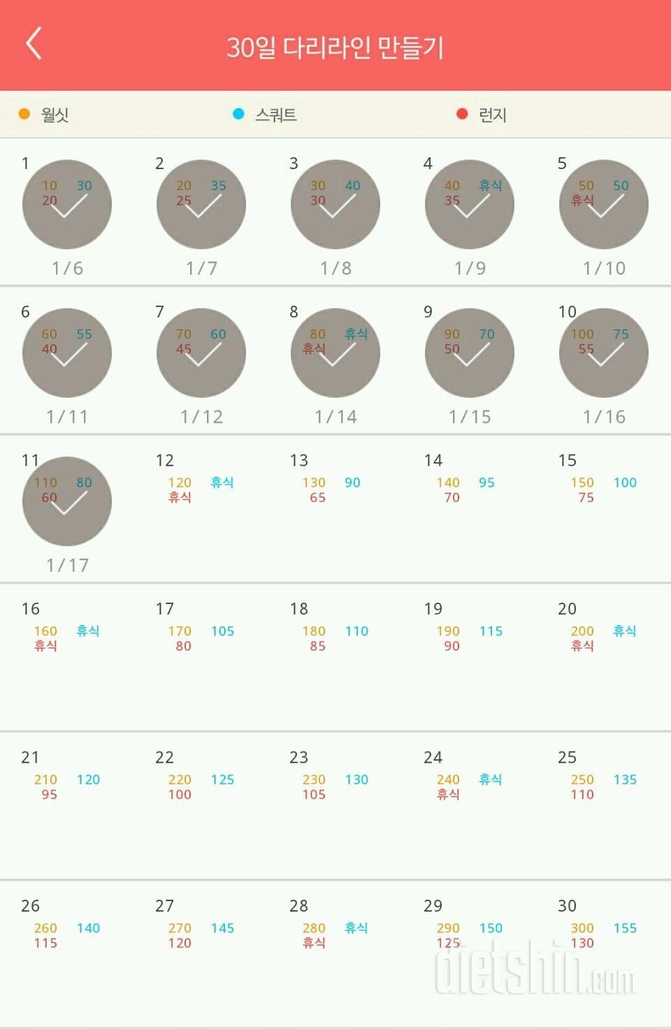 30일 다리라인 만들기 11일차 성공!