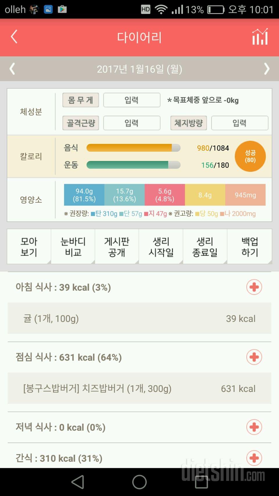 30일 1,000kcal 식단 2일차 성공!