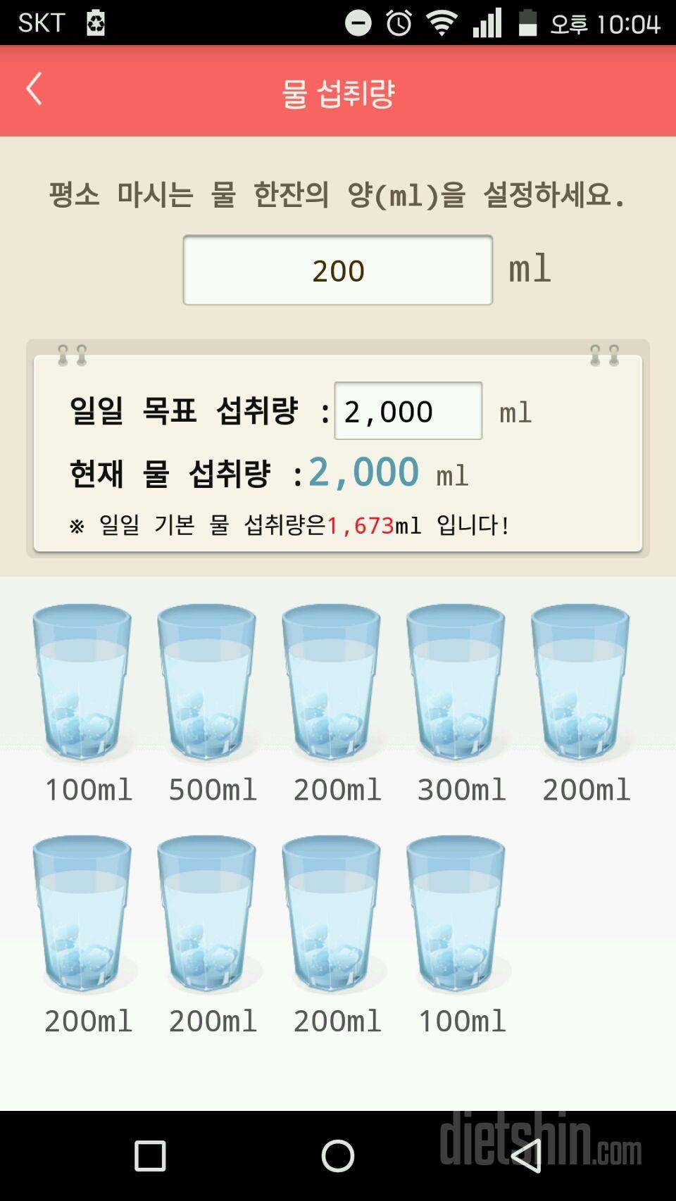 30일 하루 2L 물마시기 3일차 성공!