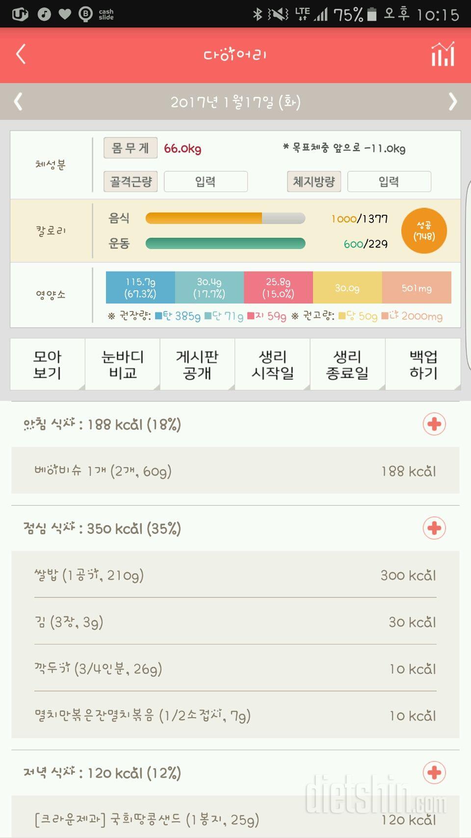 30일 1,000kcal 식단 54일차 성공!