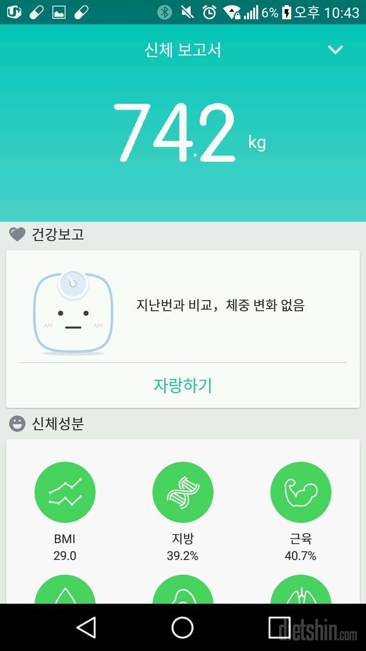 자기전 몸무게~~!!