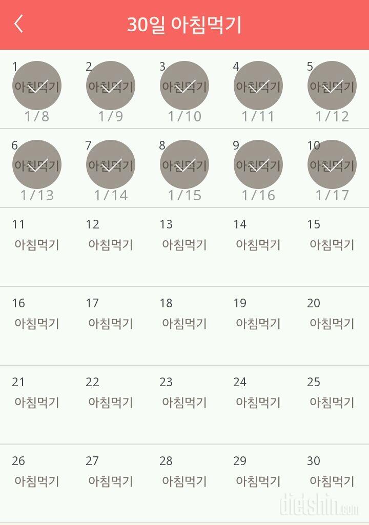 30일 아침먹기 10일차 성공!