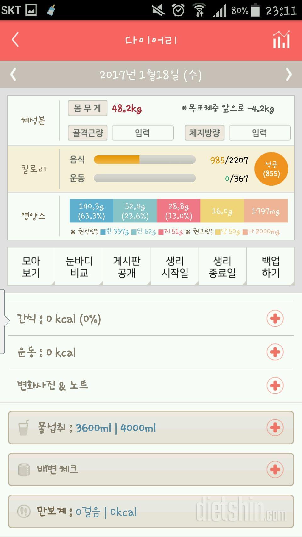 30일 하루 2L 물마시기 41일차 성공!