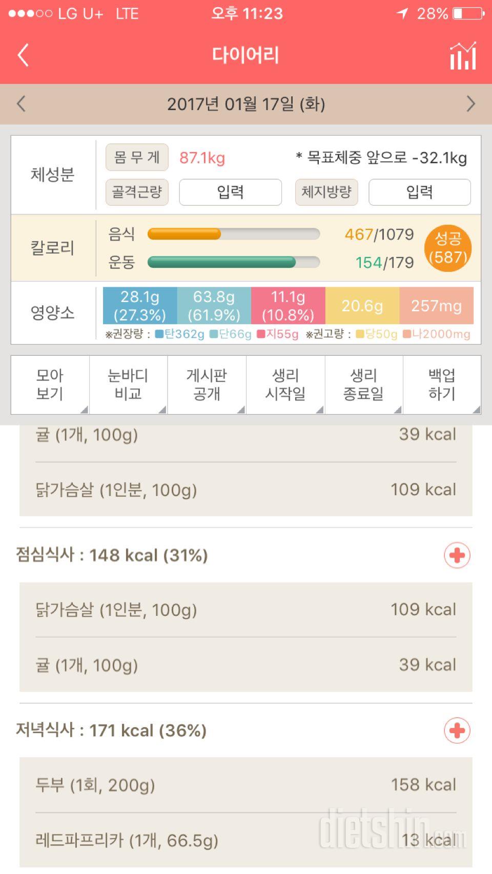 30일 아침먹기 2일차 성공!