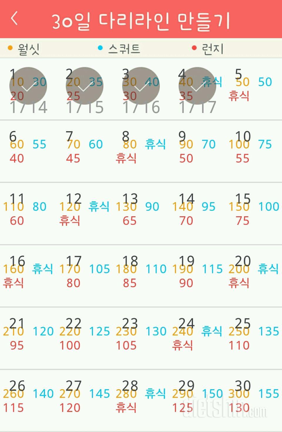 30일 다리라인 만들기 4일차 성공!