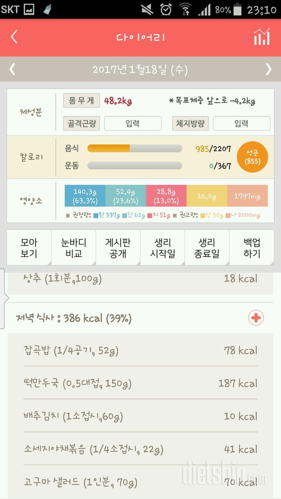 30일 밀가루 끊기 41일차 성공!