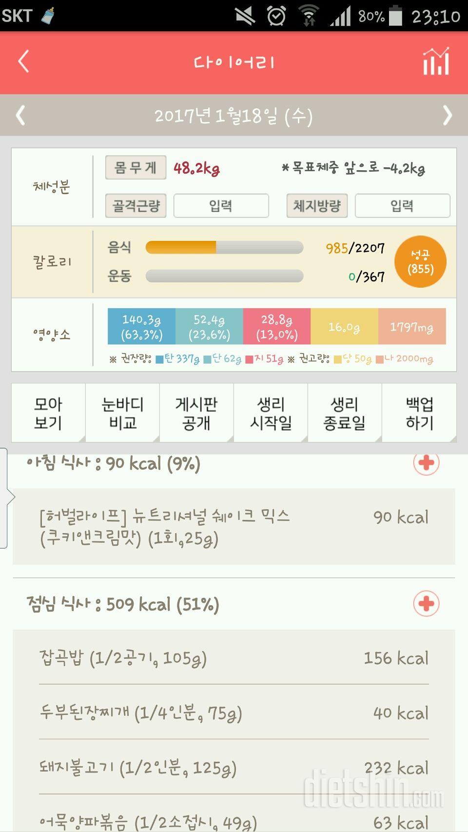 30일 밀가루 끊기 41일차 성공!