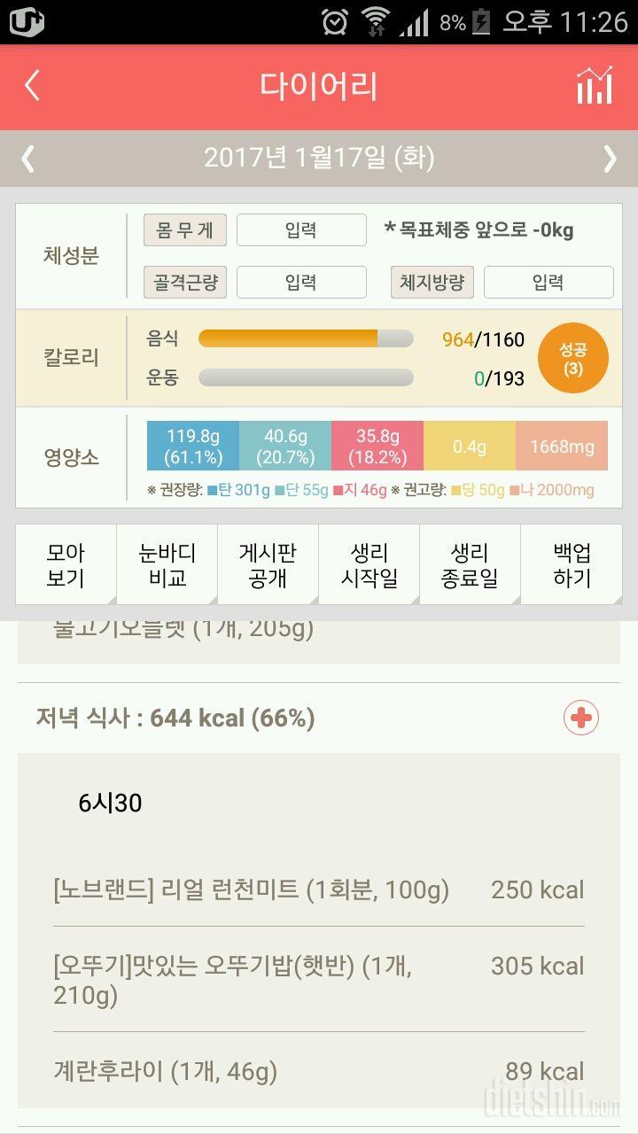 30일 야식끊기 8일차 성공!