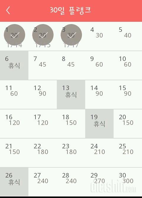 30일 플랭크 3일차 성공!