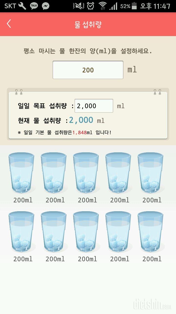 30일 하루 2L 물마시기 3일차 성공!