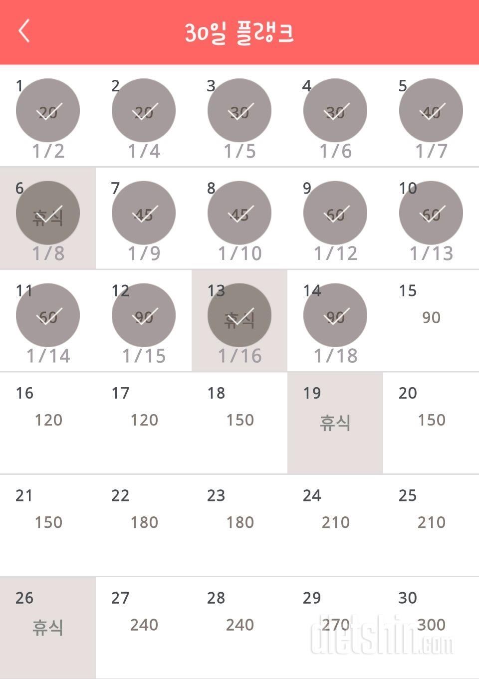 30일 플랭크 14일차 성공!