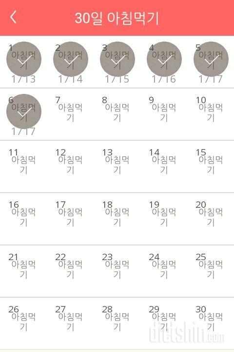 30일 아침먹기 6일차 성공!