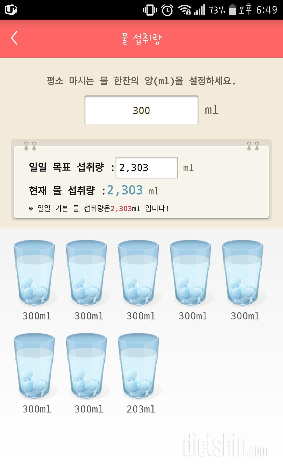 30일 하루 2L 물마시기 2일차 성공!