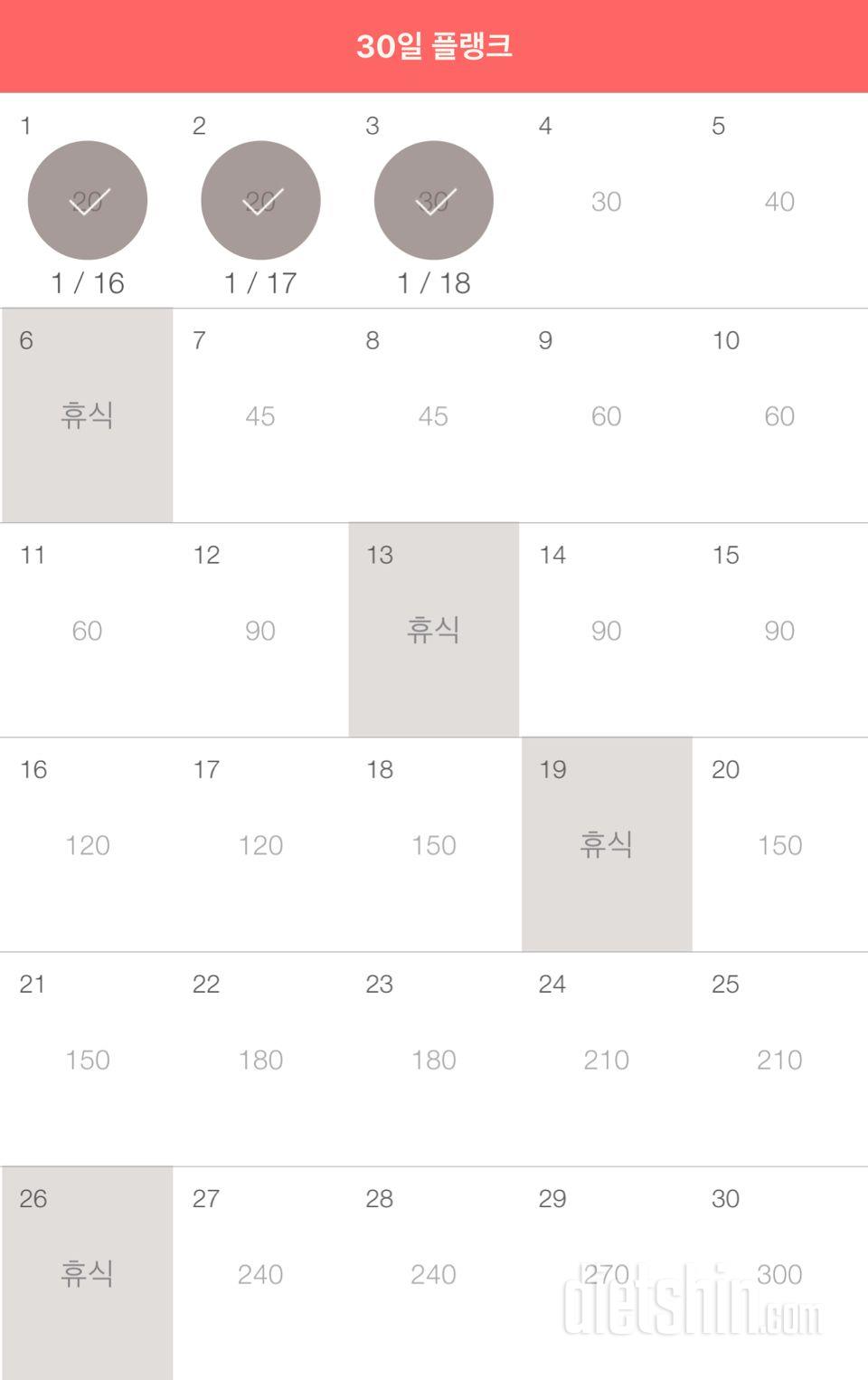 30일 플랭크 63일차 성공!