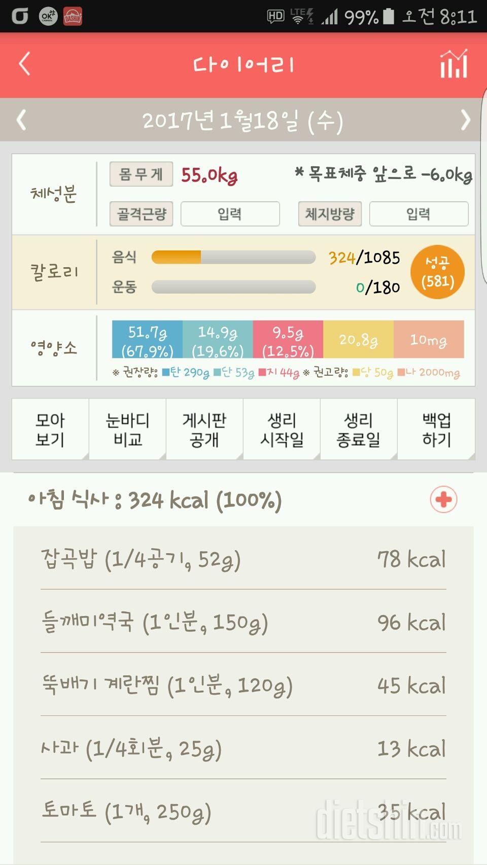 30일 아침먹기 41일차 성공!