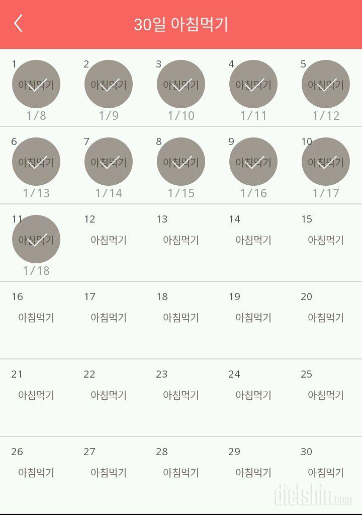 30일 아침먹기 11일차 성공!