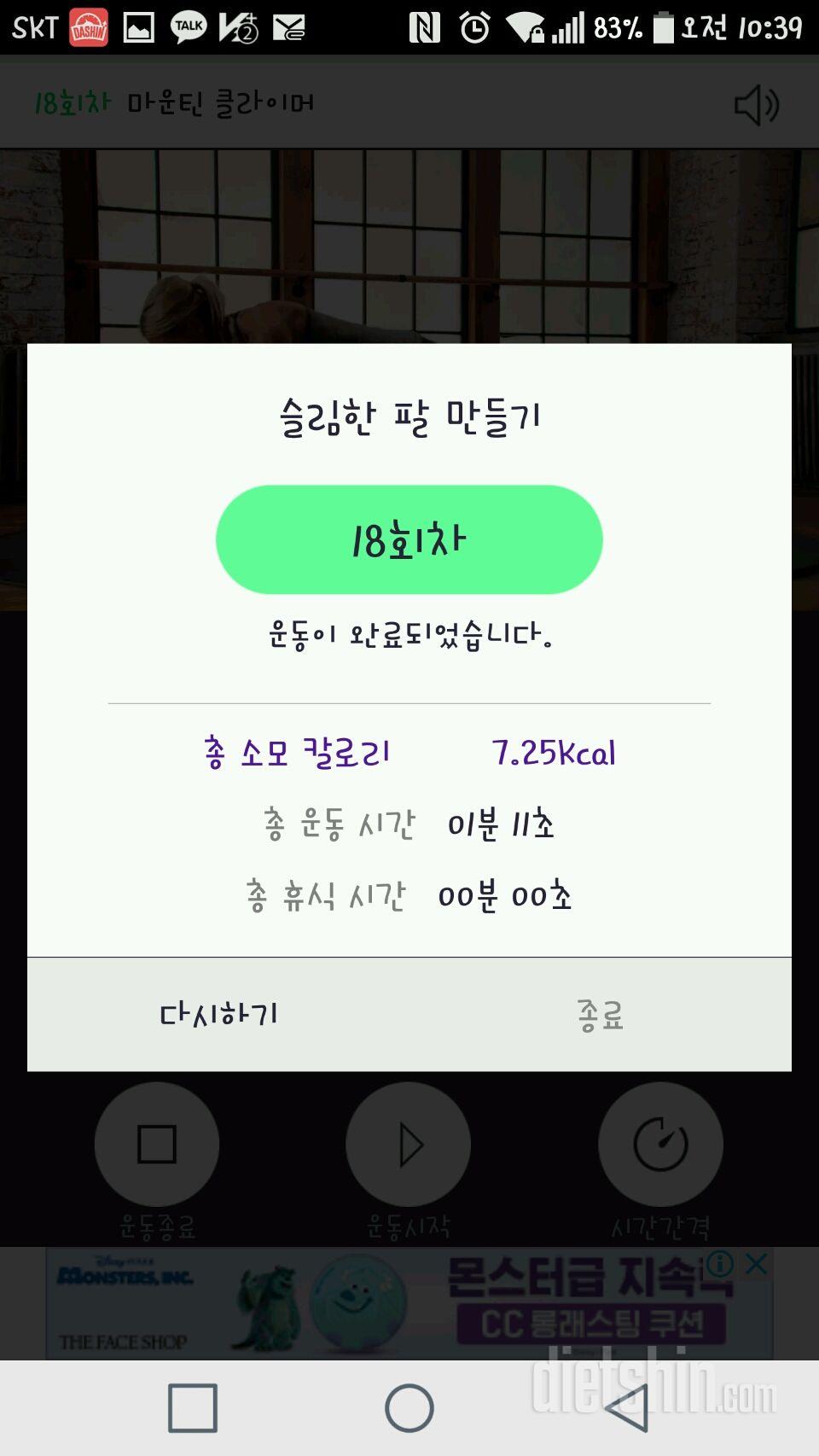 30일 슬림한 팔 18일차 성공!