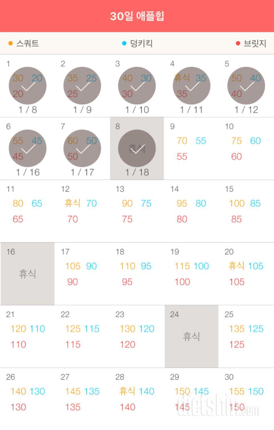 30일 애플힙 8일차 성공!