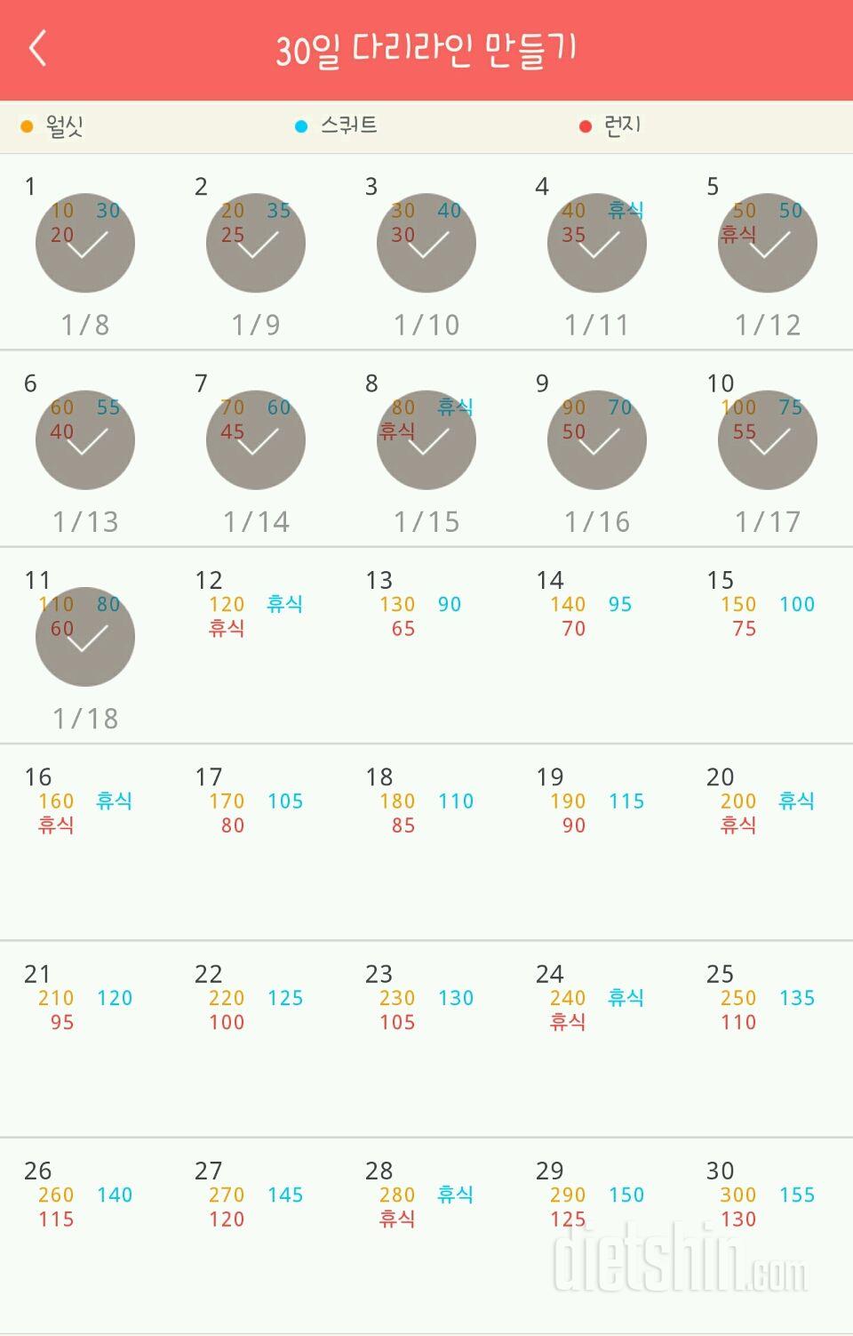 30일 다리라인 만들기 11일차 성공!