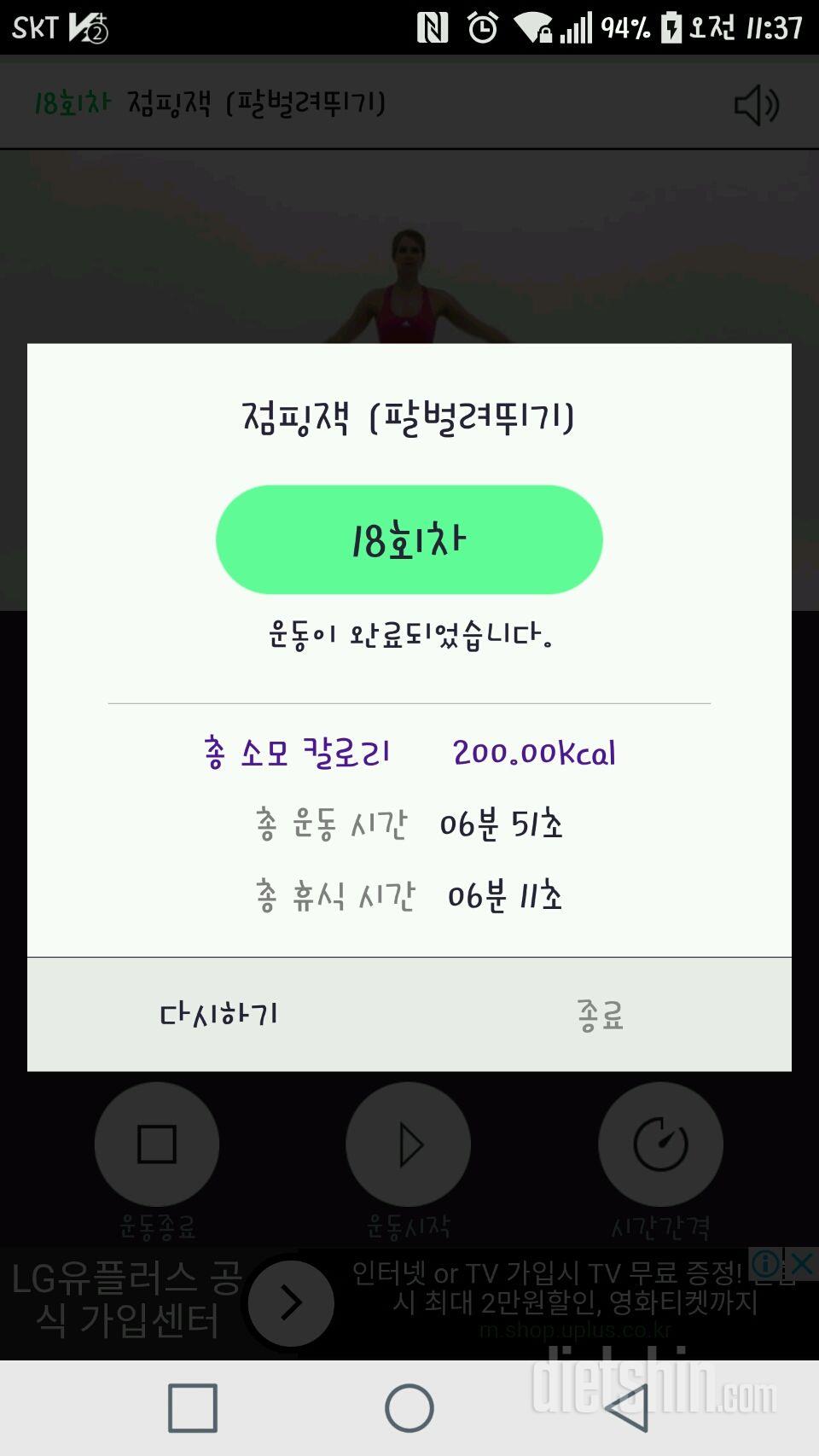 30일 점핑잭 18일차 성공!