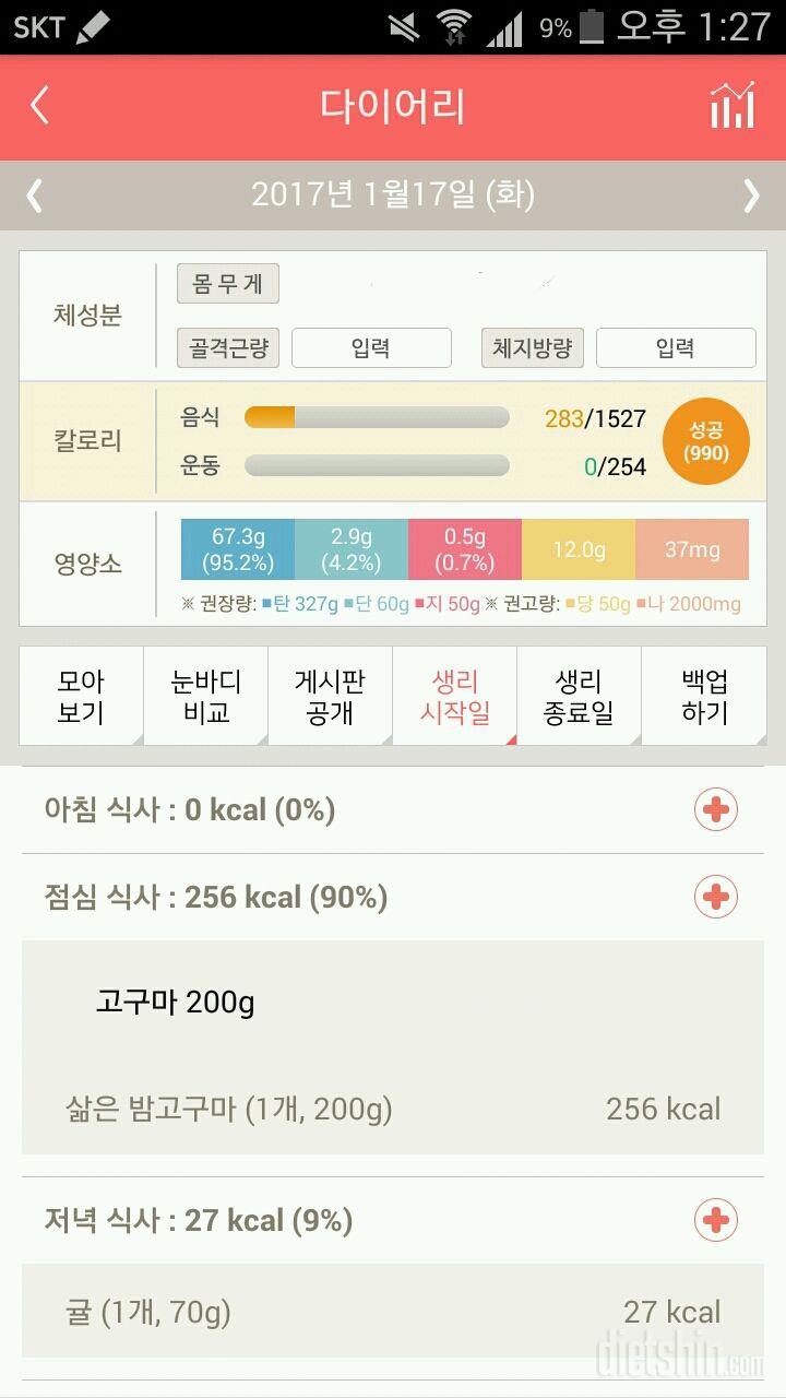 30일 1,000kcal 식단 1일차 성공!