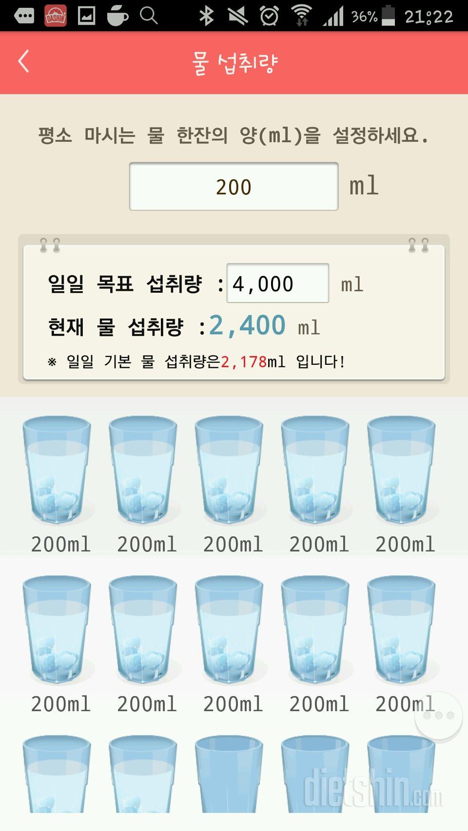 30일 하루 2L 물마시기 13일차 성공!