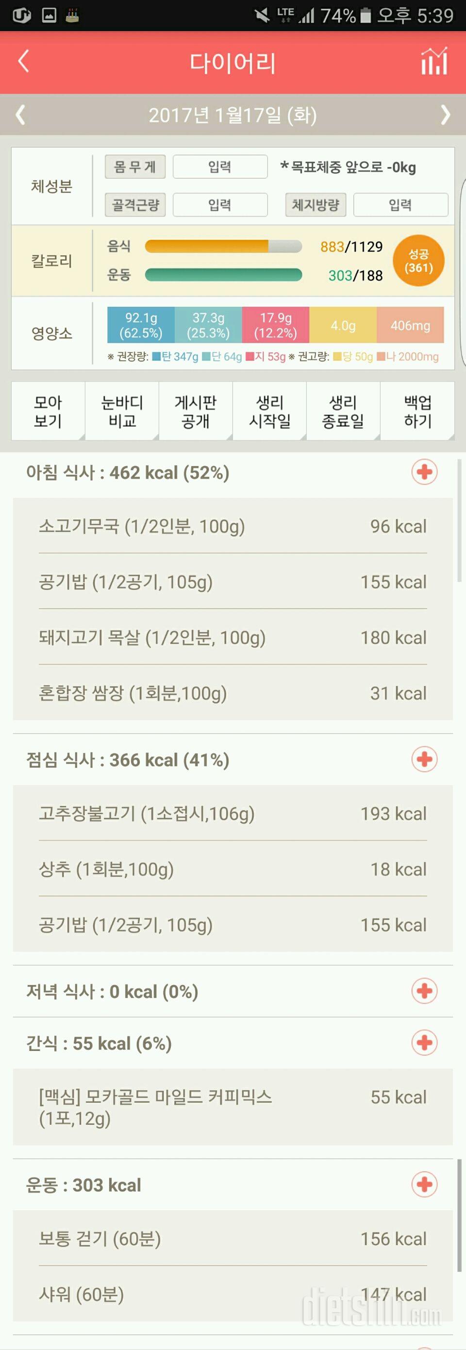 30일 1,000kcal 식단 35일차 성공!