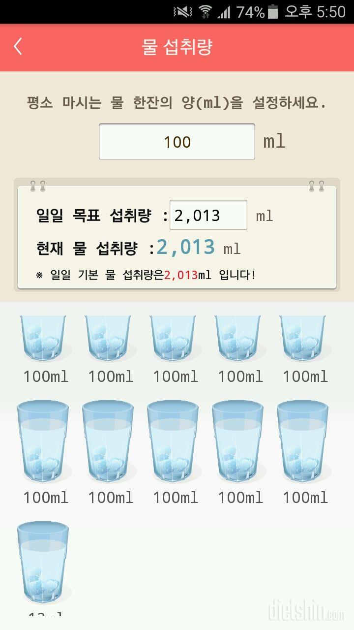 30일 하루 2L 물마시기 1일차 성공!