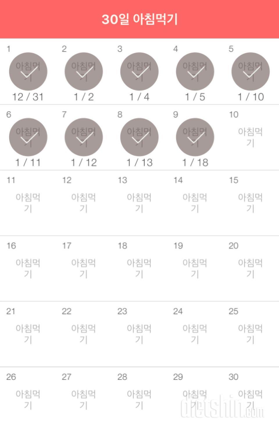 30일 아침먹기 189일차 성공!