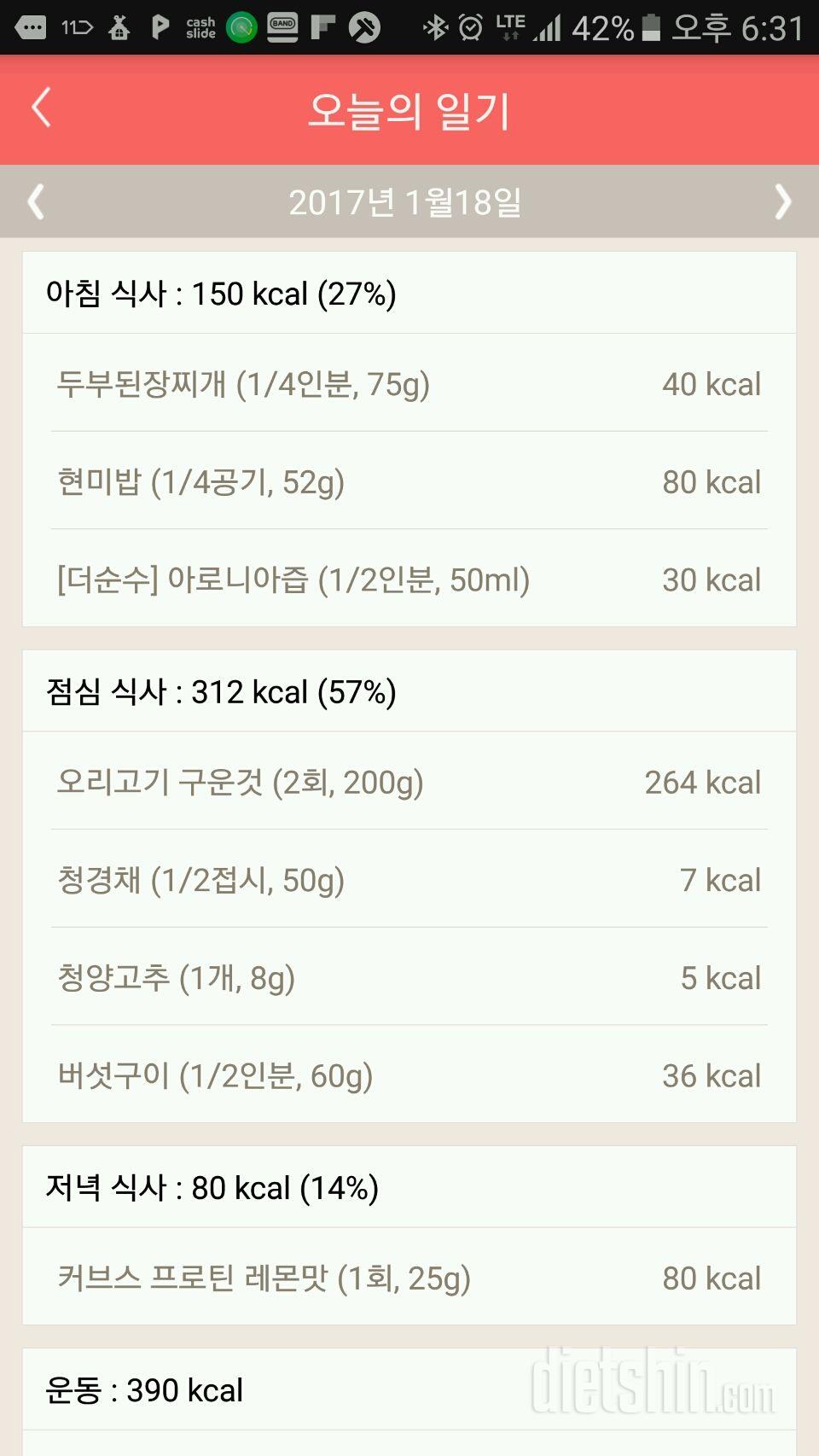 30일 1,000kcal 식단 3일차 성공!