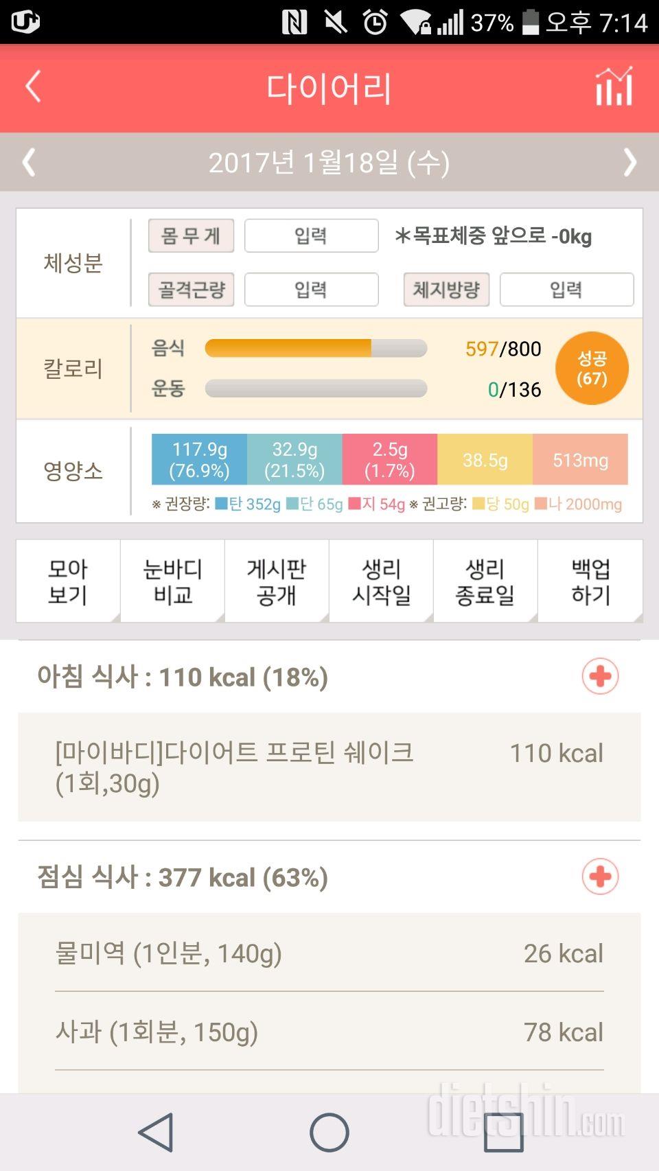 30일 1,000kcal 식단 9일차 성공!