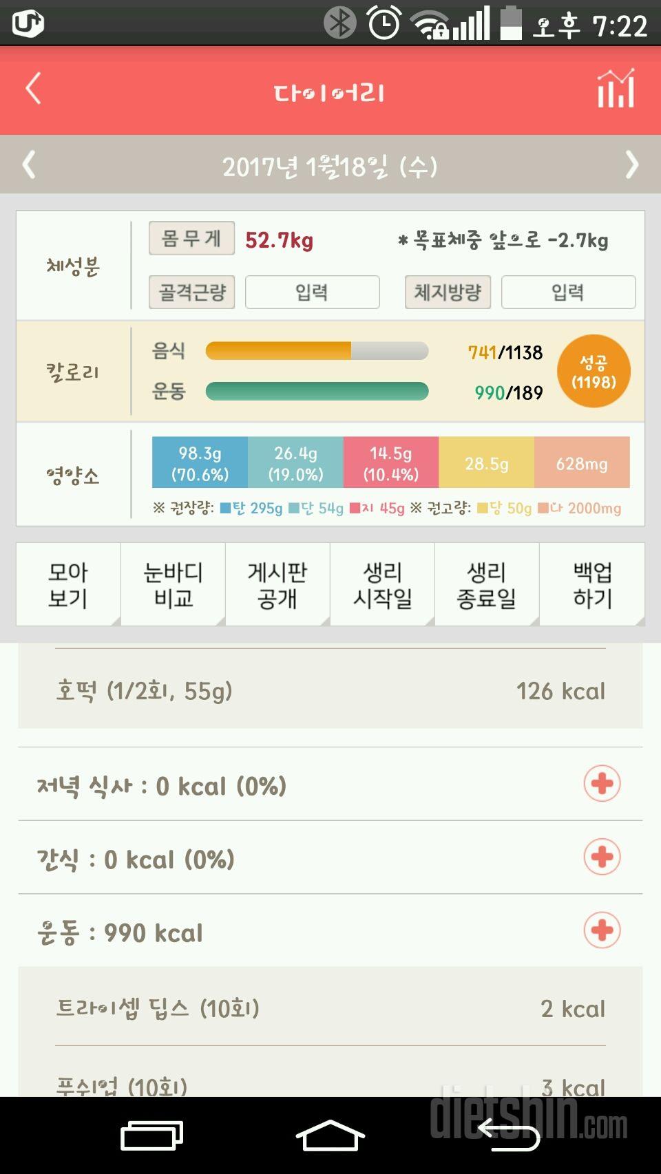 30일 야식끊기 24일차 성공!