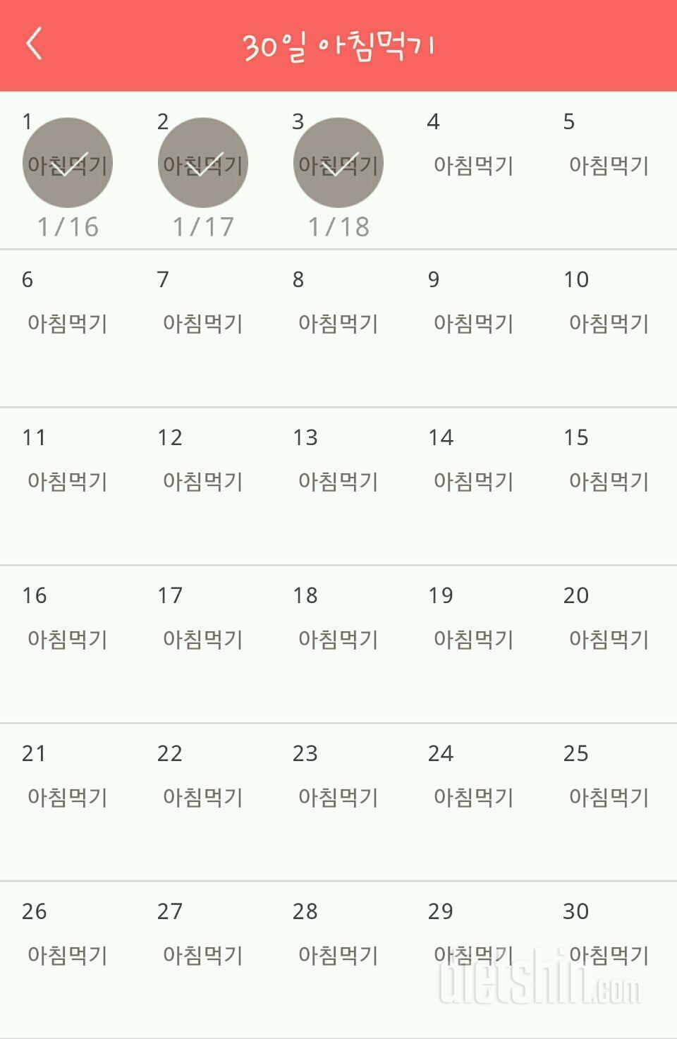 30일 아침먹기 3일차 성공!